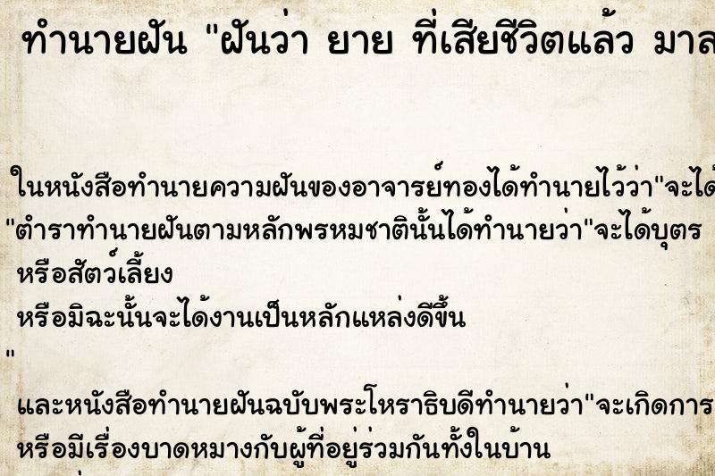 ทำนายฝันทำนายฝันฝันว่ายายที่เสียชีวิตแล้วมาลา